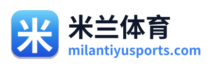 米兰体育